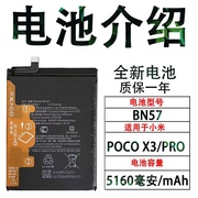 适用小米pocox3小米电池bn57内置充电电池，板pocox3pro原厂大容量