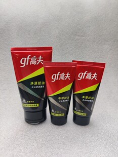 GF高夫净透控油火山泥洁面乳/洗面奶 补水去油男士清洁专用