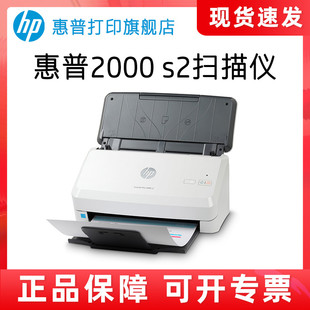 HP惠普Pro2000s2小型高速扫描仪3000s4连续扫描自动双面高清专业办公文件文档证件票据照片A4纸速扫描机快速