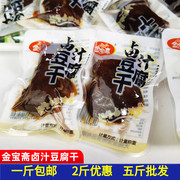 金宝斋卤汁豆腐干500g无锡特产即食卤味小包熟食素肉豆干5斤