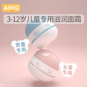 爱音AING 儿童滋润面霜3-12岁保湿护肤 50g