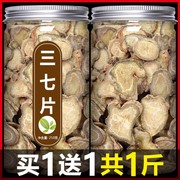 云南文山三七头片特级中药材野生田七片37山七粉茶