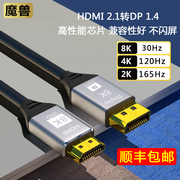 魔兽hdmi2.1转dp1.4版笔记本ps5连接显示器，高清线4k@60120hz8k