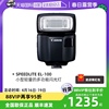 自营Canon/佳能 SPEEDLITE EL-100闪光灯EOS单反5D4 6D2 6D相机R微单M6外接原厂外拍外置机顶闪光灯