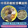 中草药防蚊香囊端午香包DIY驱蚊包散装原料香包填充材料学校个人