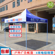 中国电信5g遮阳篷广告，帐篷展会展销四脚，方伞logo印刷帐篷雨棚