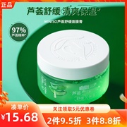 miniso名创优品芦荟清爽舒缓面膜膏芦荟补水滋润保湿面膜晒后修复