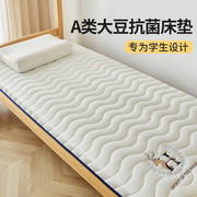 大豆床垫软垫家用儿童学生，宿舍单人卧室榻榻米海绵垫褥子租房专用