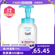 自营花王 curel珂润润浸保湿泡沫沐浴露480ml—滋润沐浴乳