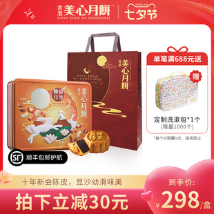 香港美心陈皮豆沙月饼，礼盒港式广式中秋节特产送礼食品
