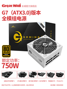 长城电源G7金牌电源3.0台式机全模组电源主机电源白色电源750w