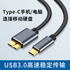 typec连接USB3.0移动硬盘线适用华为oppo小米vivo手机苹果笔记本电脑MacBook平板ipad pro通用西数WD希捷东芝