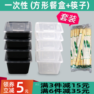 长方形一次性餐盒筷子套装塑料快餐饭盒透明打包盒外卖餐具带盖黑