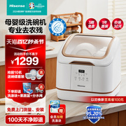 母婴级海信r301全自动洗碗机家用免安装小型台式智能烘消刷碗机