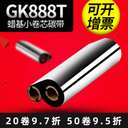 蜡基碳带110mm*70 90m斑马gk888T混合基全树脂立象条码标签色带卷