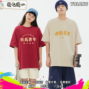 T恤定制酒红色中国青年班服高端广告文化衫团体服工作服图案