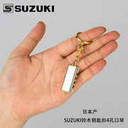 铃木日本制造suzuki4孔8音，迷你小口琴，袖珍项链钥匙扣学生送礼物