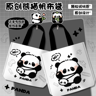 打招呼熊猫帆布袋女大容量学生，补习袋通勤手，提单肩包拉链袋子可爱