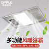 欧普照明LED集成吊顶风暖五合一嵌入式浴霸卫生间浴室暖风机F66