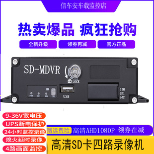 车载录像机SD卡机4路货车高清监控系统1080P高清大巴行车记录仪