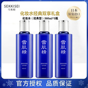 雪肌精 化妆水经典双享礼盒 化妆水（经典型）360ml*3瓶 礼盒装