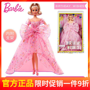 Barbie芭比娃娃之生日祝福珍藏款礼盒装玩具儿童过家家礼物HCB89