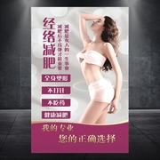 减肥塑身海报美容纤体塑形健身瘦身宣传展板设计广告模板海报273