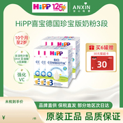 HiPP喜宝德国珍宝版有机益生菌婴幼儿配方奶粉3段10个月-2岁*6盒