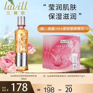 lavill 兰薇欧秘密花园玫瑰精华露细致毛孔水润嫩肤长效补水保湿