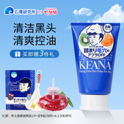 石泽研究所清爽控油清洁黑头洁面乳，男学生日本洗面奶男士剃须膏用
