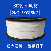 打印机材料耗材3d印笔耗材pla1.e75mm大料盘，线材3kg打3