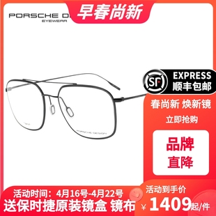 PORSCHE DESIGN保时捷眼镜架日本钛时尚超纤超轻眼镜框全框P8749