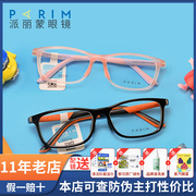 派丽蒙儿童眼镜框男52318可爱韩版近视眼镜架女52316硅胶超轻柔软