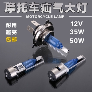 摩托车疝气灯改装氙气灯套装12v超亮强光远近一体踏板电车35W