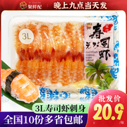 高远3l去头开边寿司，熟虾30尾适用于寿司，材料紫菜包饭饭团手卷虾