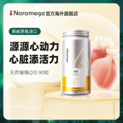 noromega辅酶q10心血管养心肌，护心脏中老年保健品