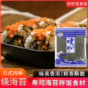 寿司烧海苔大片装10张做紫菜，片手卷包饭，即食日本料理寿司食材零食