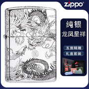 芝宝打火机zippo正版防风，纯银龙凤呈祥精雕，男士生日礼物煤油zoop