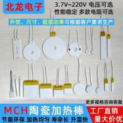 mch24v陶瓷加热片圆形环状高温12v金属电热膜5v交直流220v发热片