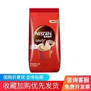 Nescafe雀巢咖啡 三合一原味1+2袋装700g  速溶研磨咖啡低糖醇香