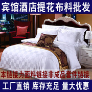 五星级酒店床上白色布料，羽毛凤尾花纯棉全棉贡缎，提花布料床单面料