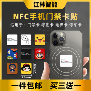 超薄方形nfc手机门禁卡贴CUID模拟小区物业电梯IC门禁卡ID复合卡