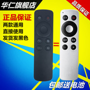 华仁适用于 Baidu影棒2S 3S原版遥控器板通用B202 B203 B300 B303