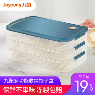 九阳冻饺子盒多层馄饨收纳盒冰箱冷冻放饺子专用托盘鸡蛋保鲜盒子