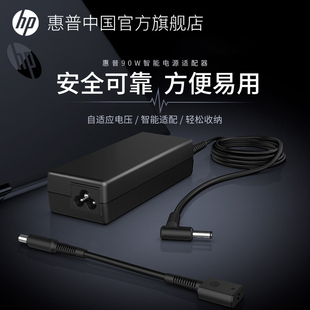 HP/惠普90W智能通用电源适配器4.5mm-7.5mm自由切换笔记本商用本电脑充电器充电头自适应电压随身便捷
