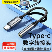 type-c耳机转接头3.5mm耳机，音频线适用小米华为耳机转换器通用