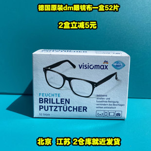德国进口dm超市flink&sauber一次性，眼睛便携眼镜，布清洁(布清洁)湿巾镜头纸