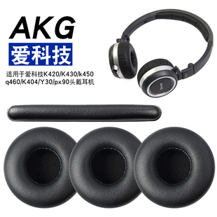 爱科技akg k420海绵套k430k450耳机套皮套px90 y30耳棉头戴式耳罩