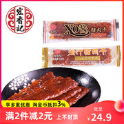 宏香记xo酱蜜汁猪，肉干500g长条薄片猪肉脯条，独立小包装休闲零食