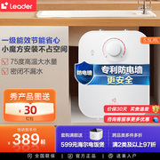 leader海尔智家小厨宝热水器，小型迷你家用储水式热水lec5tp